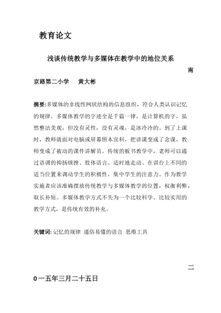 谈传统教学与多媒体在教学中的地位关系