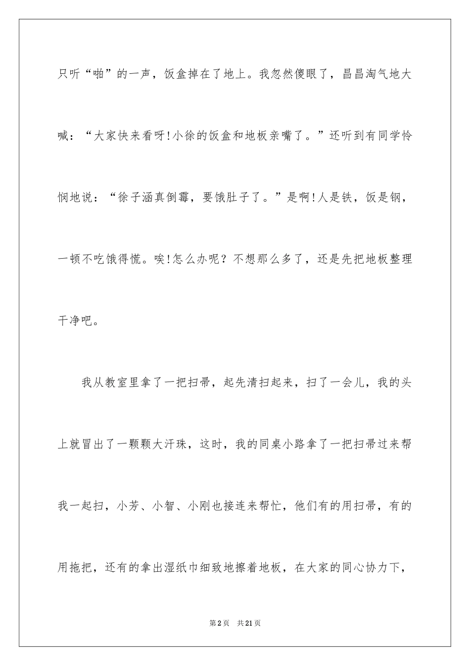 2024友谊高中作文_第2页