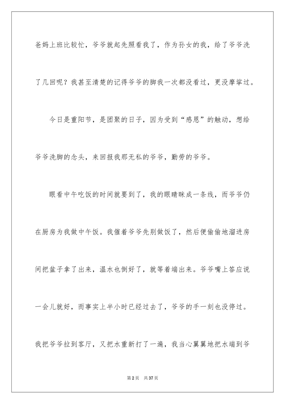 2024叙事写人作文_56_第2页