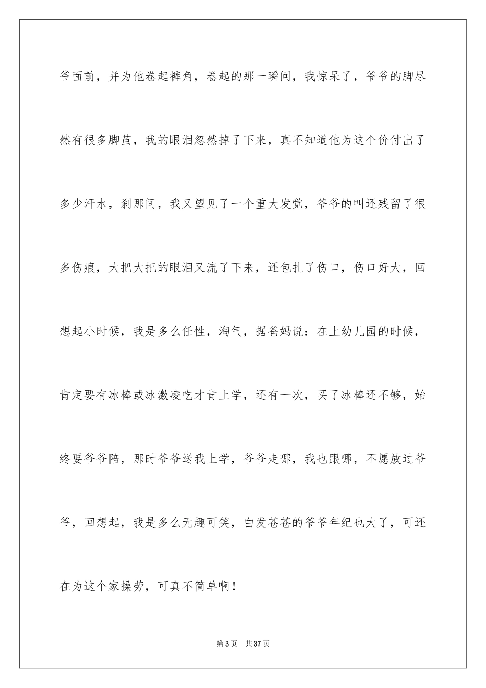 2024叙事写人作文_56_第3页