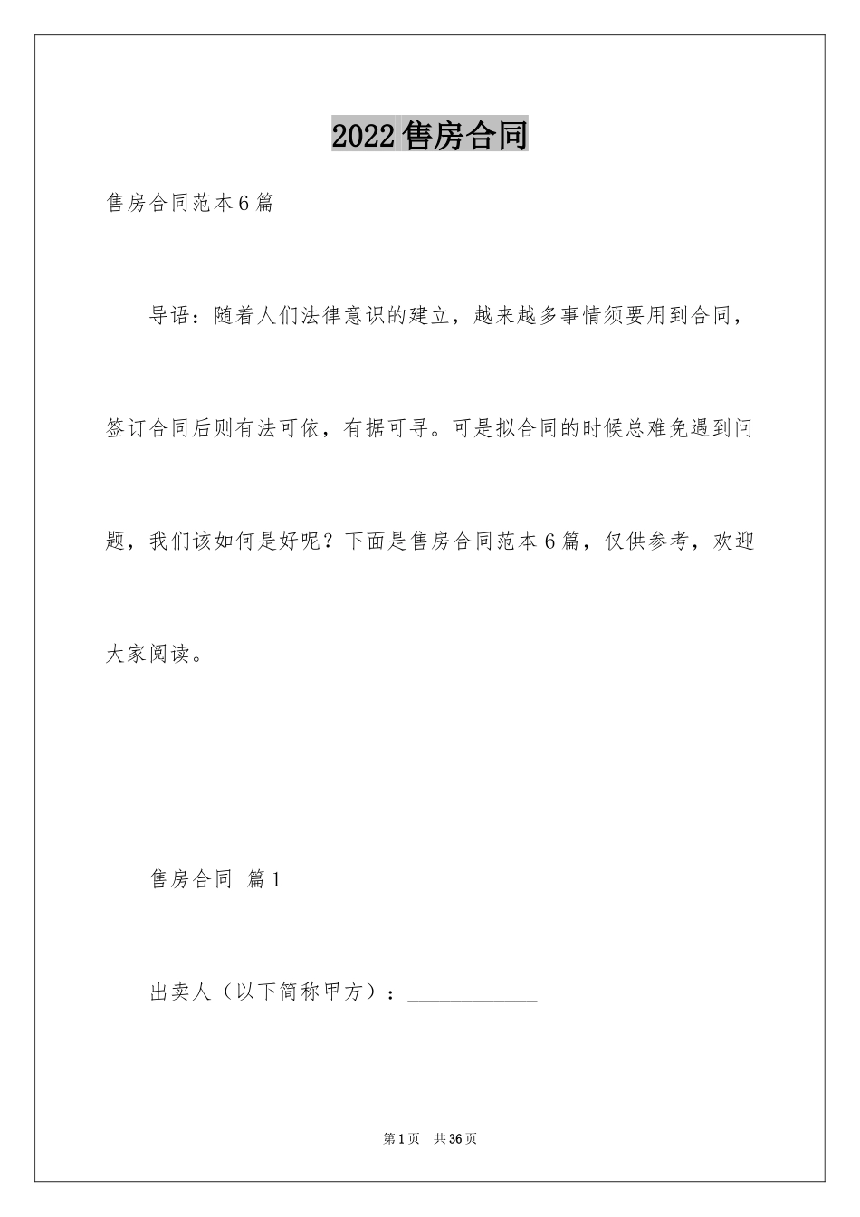 2024售房合同_271_第1页