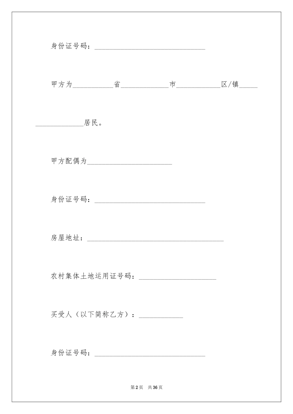 2024售房合同_271_第2页