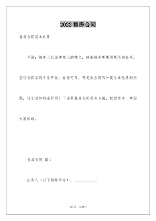 2024售房合同_271