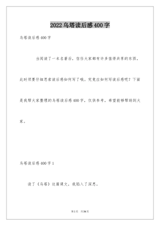 2024乌塔读后感400字