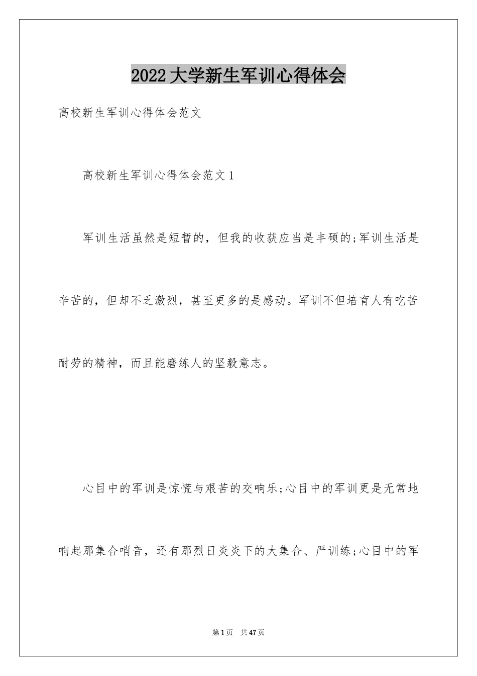 2024大学新生军训心得体会_118_第1页
