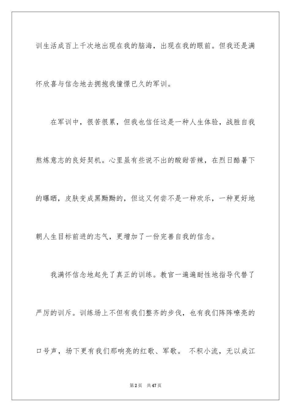 2024大学新生军训心得体会_118_第2页