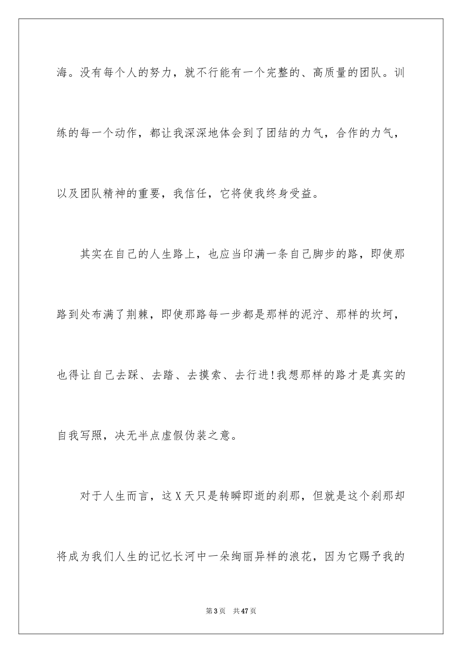 2024大学新生军训心得体会_118_第3页