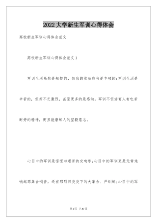 2024大学新生军训心得体会_118