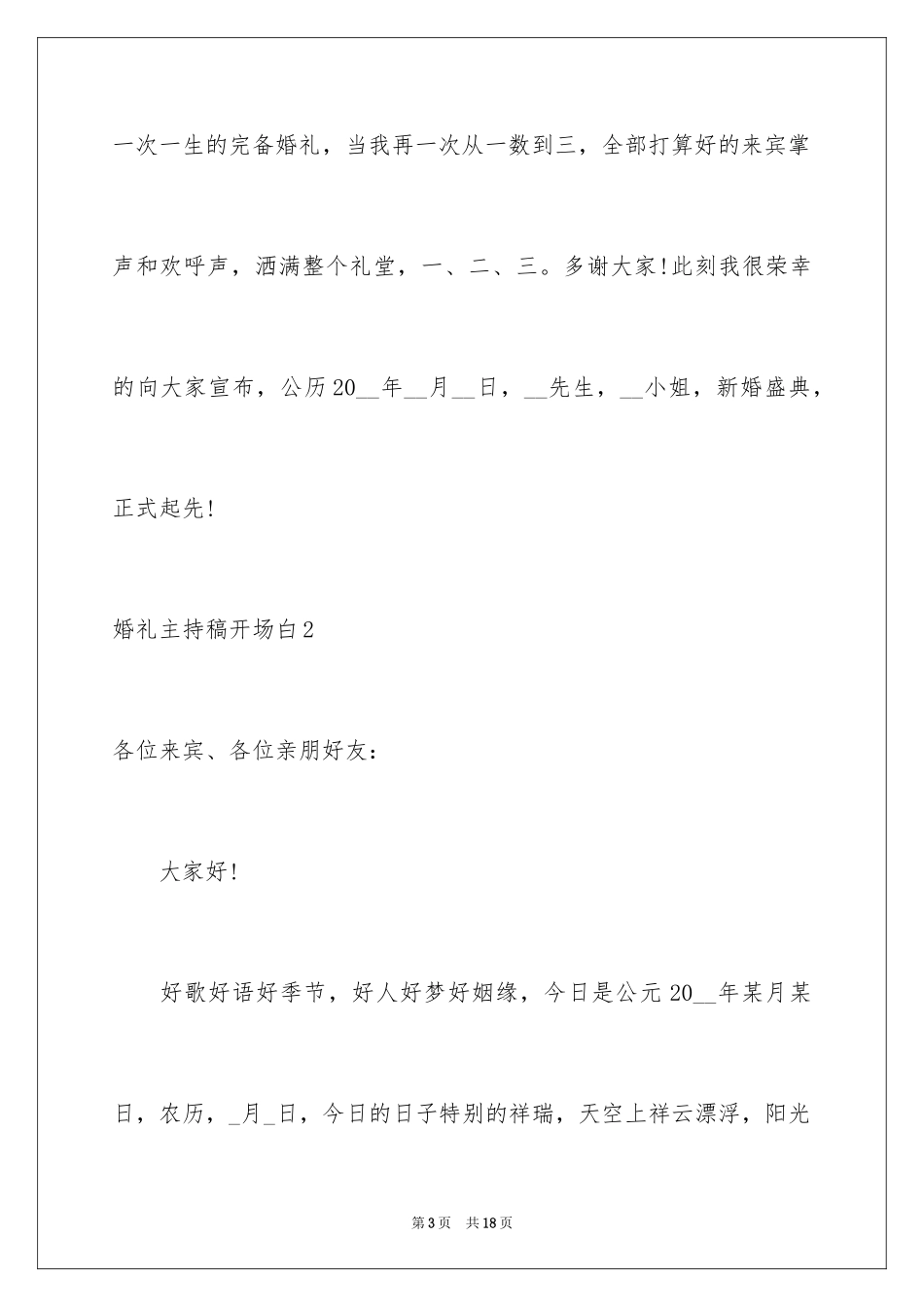 2024婚礼主持稿开场白_1_第3页