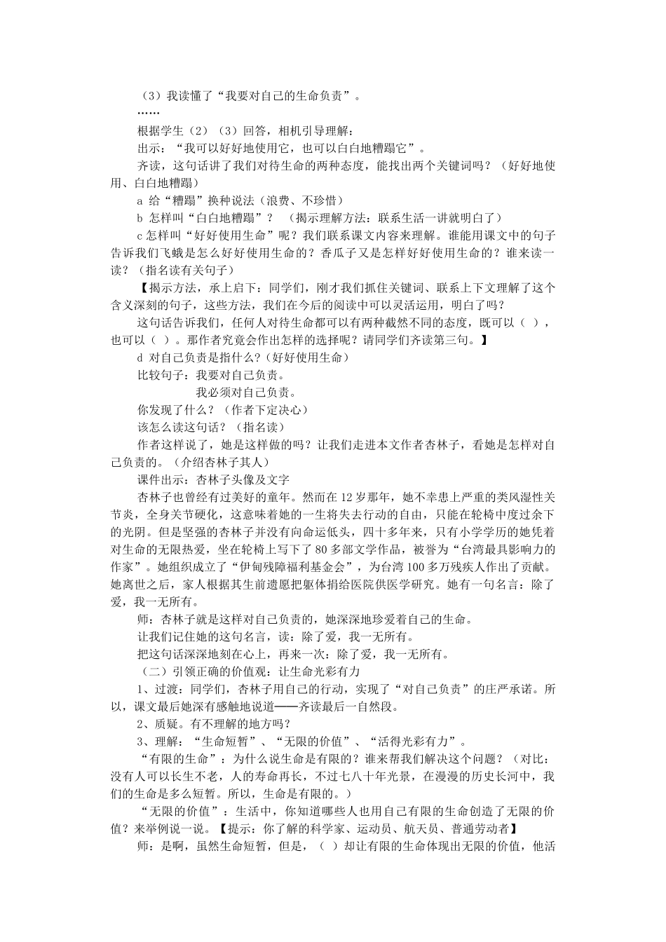 新疆石河子市第十六中学七年级语文《生命生命》教案_第2页