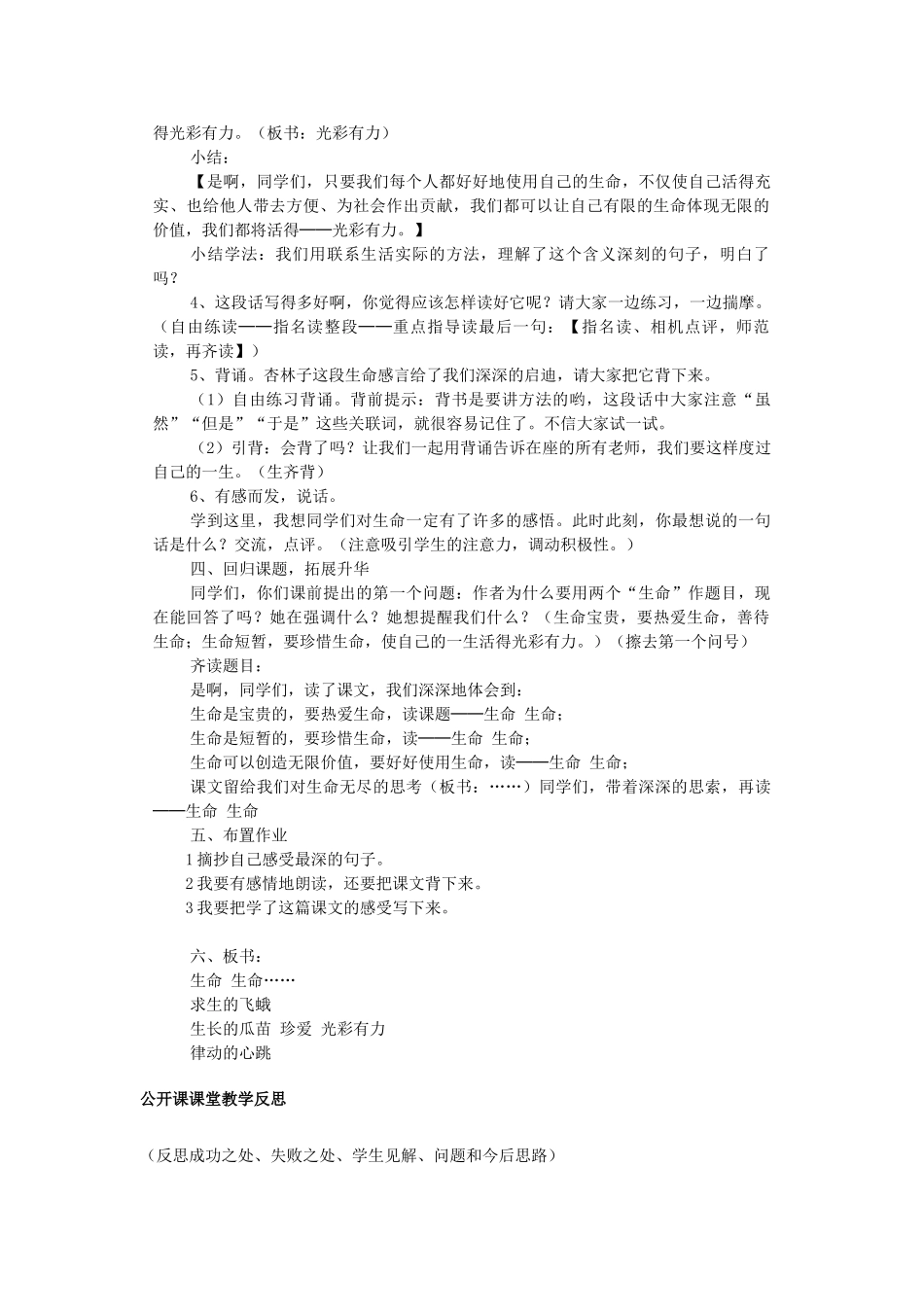 新疆石河子市第十六中学七年级语文《生命生命》教案_第3页