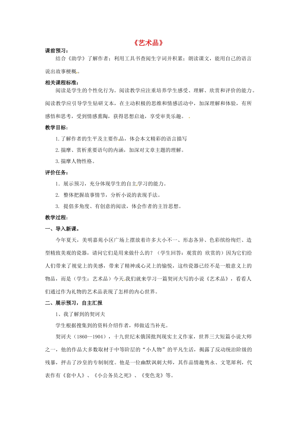 山东省滕州市大坞镇大坞中学九年级语文《艺术品》教案 新人教版_第1页