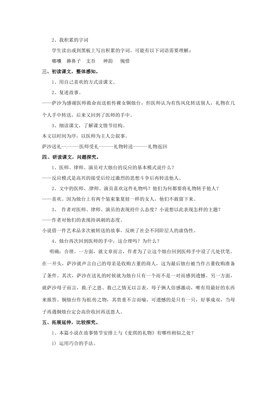 山东省滕州市大坞镇大坞中学九年级语文《艺术品》教案 新人教版_第2页