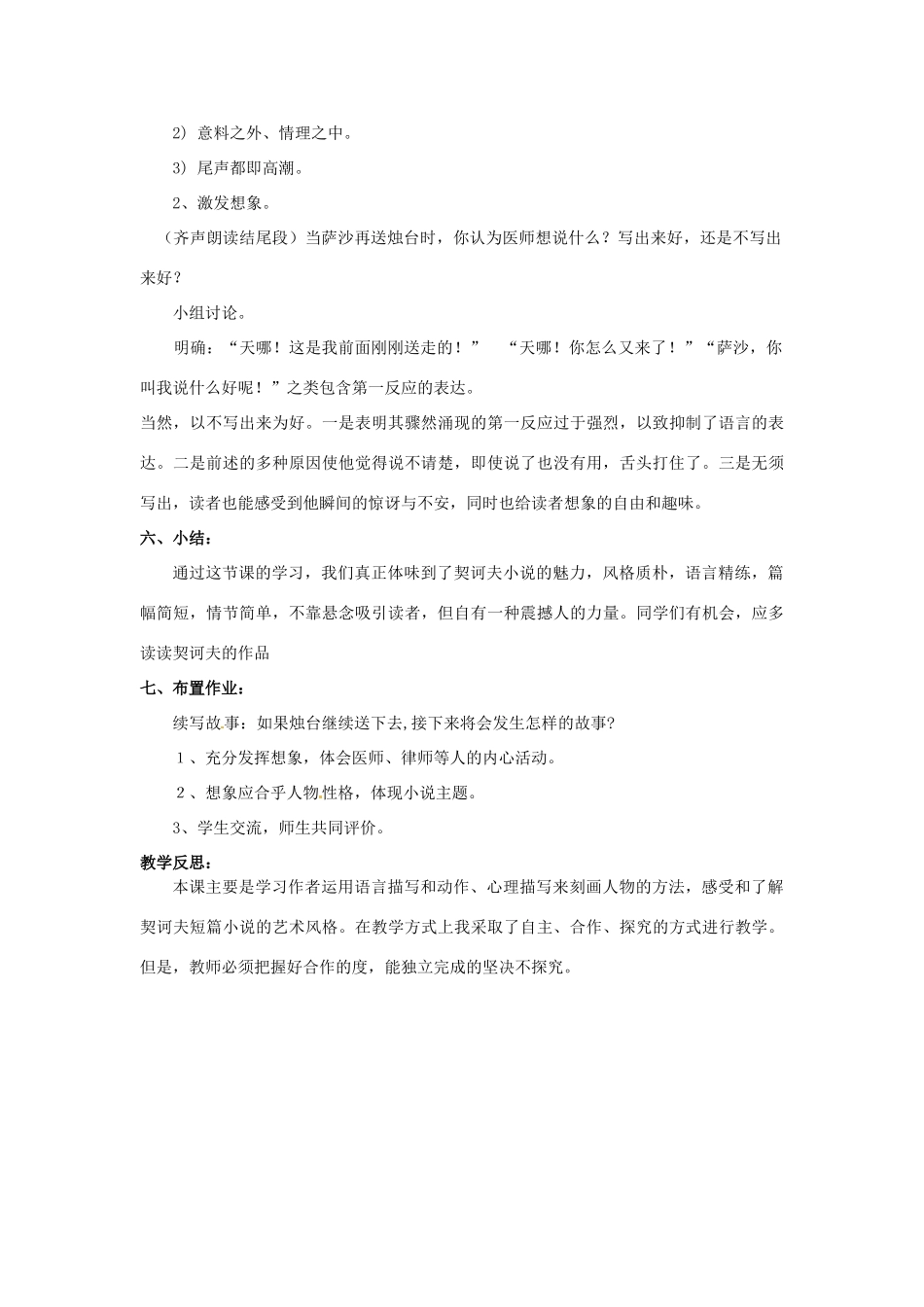 山东省滕州市大坞镇大坞中学九年级语文《艺术品》教案 新人教版_第3页