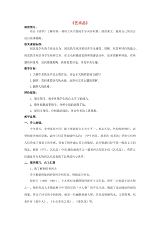 山东省滕州市大坞镇大坞中学九年级语文《艺术品》教案 新人教版