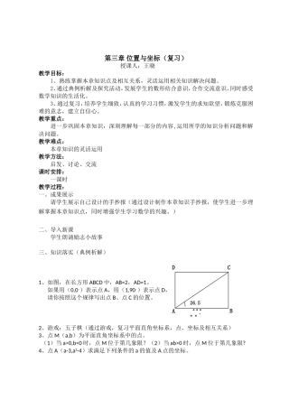 位置与坐标（复习课）----王晓