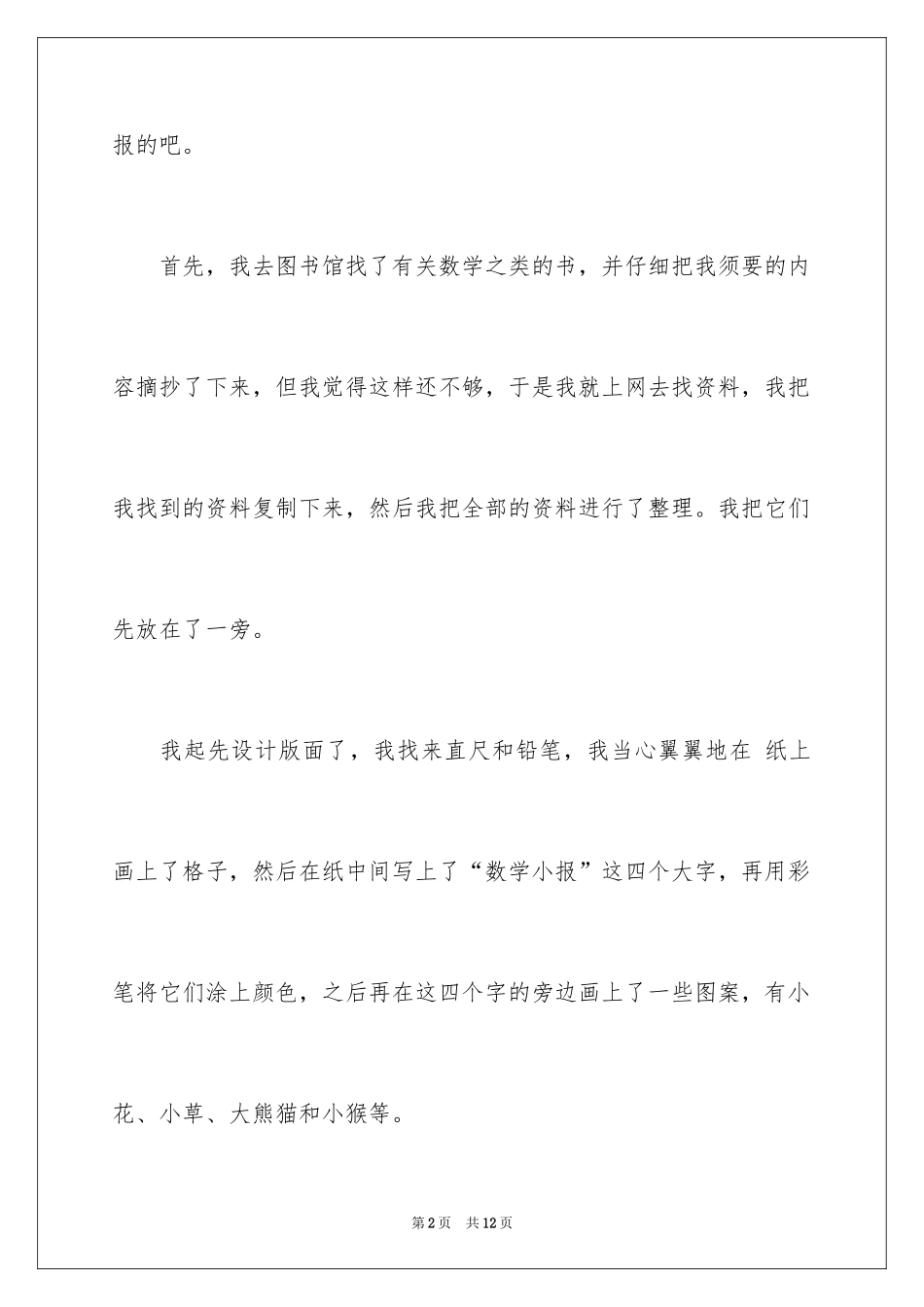 2024制作手抄报作文_5_第2页