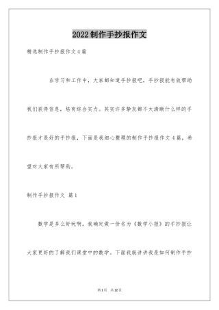 2024制作手抄报作文_5