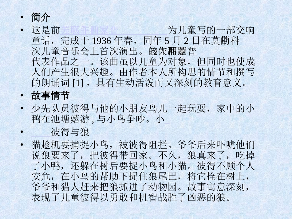 彼得与狼课件_第3页