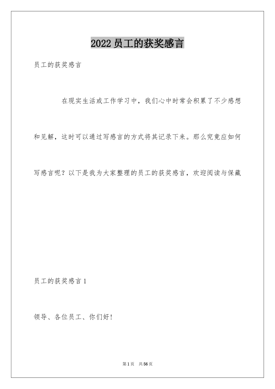 2024员工的获奖感言_2_第1页