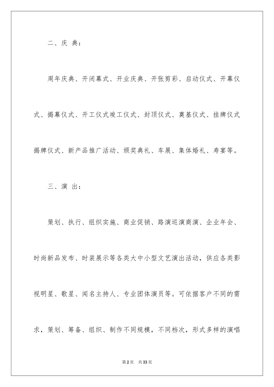 2024元宵晚会活动主题,元宵晚会活动策划_第2页