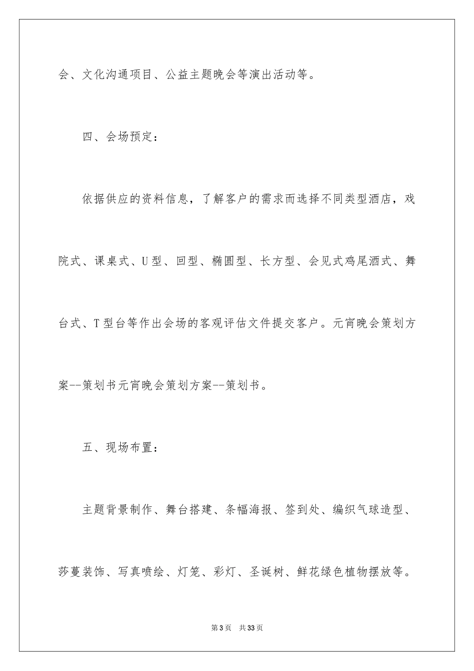 2024元宵晚会活动主题,元宵晚会活动策划_第3页