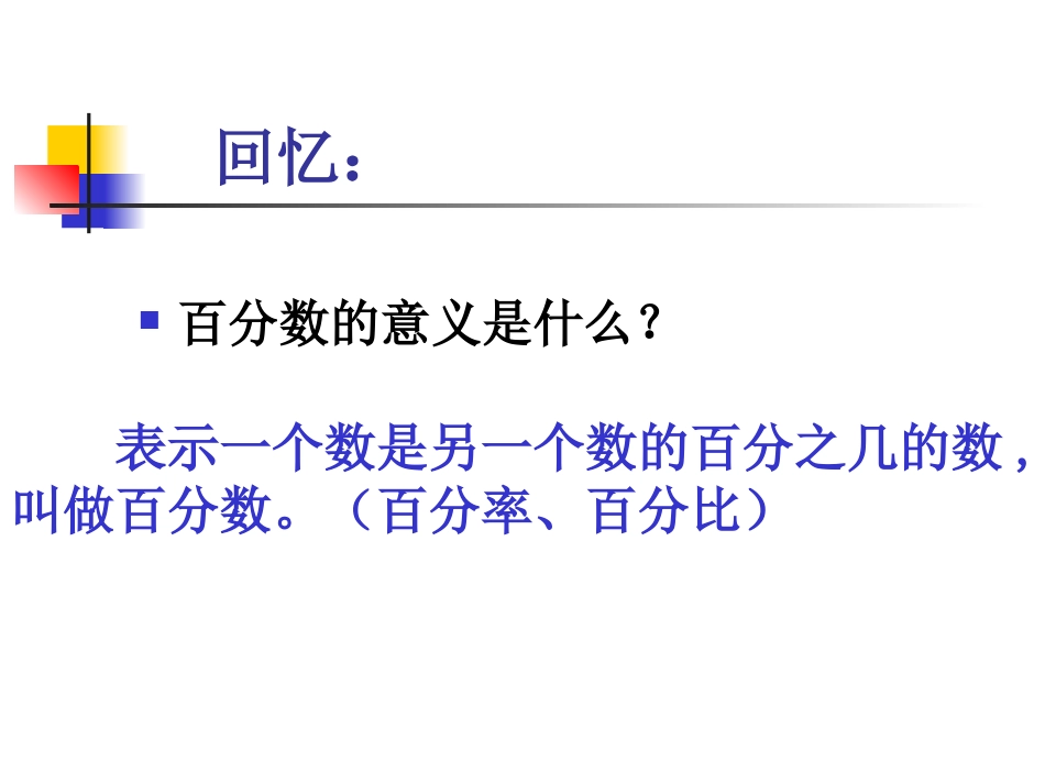 百分数的应用二_第2页