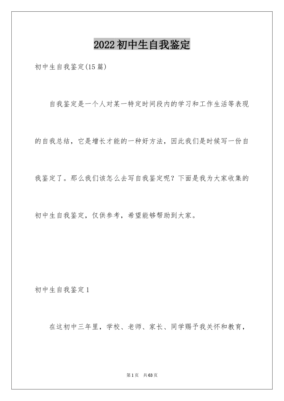 2024初中生自我鉴定_第1页