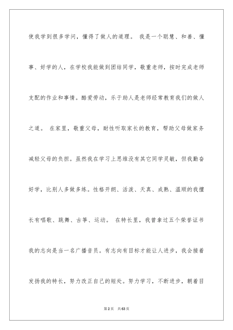 2024初中生自我鉴定_第2页