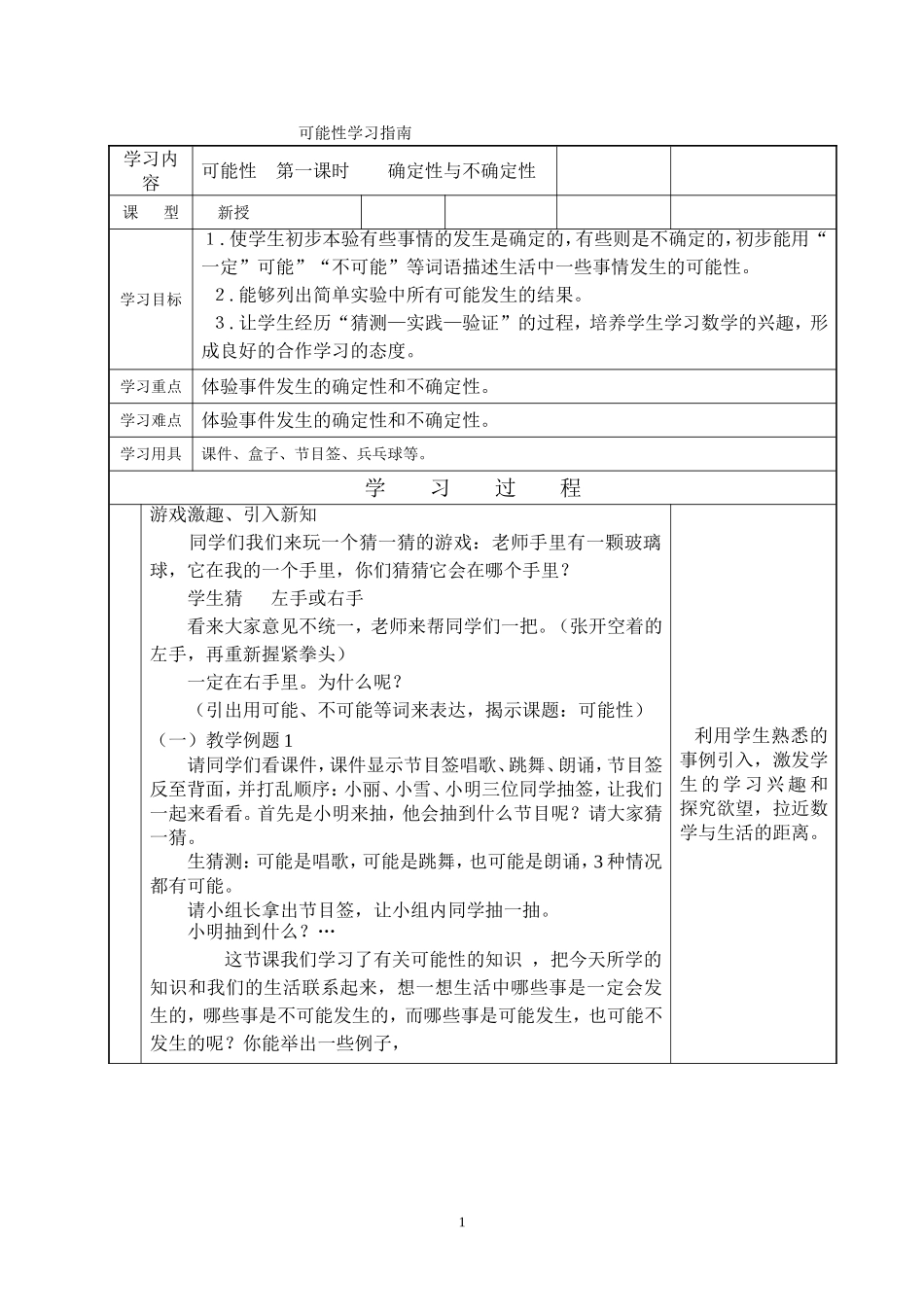 五年级“可能性”导学案[1]_第1页