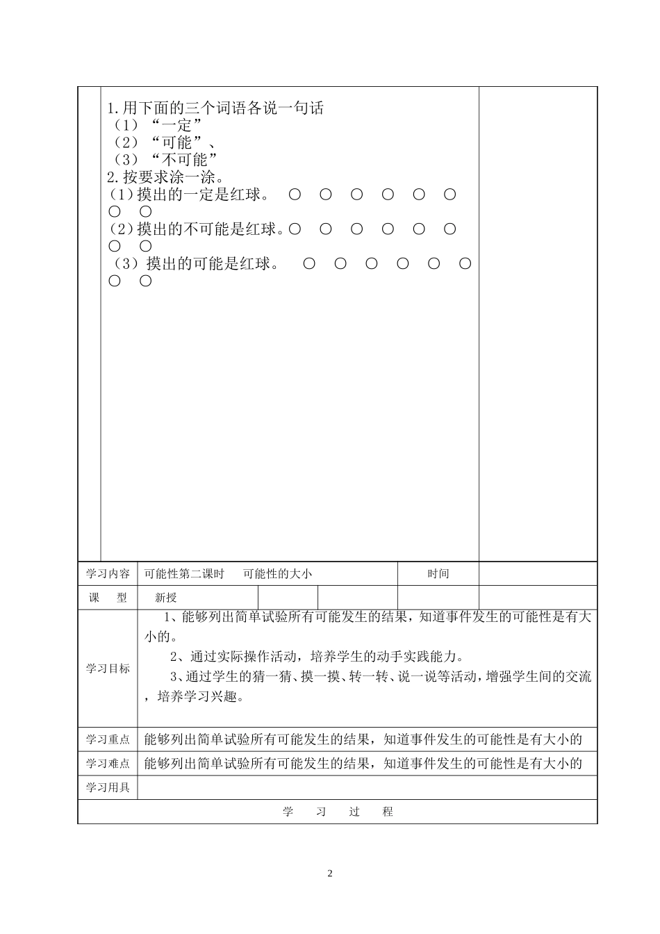 五年级“可能性”导学案[1]_第2页