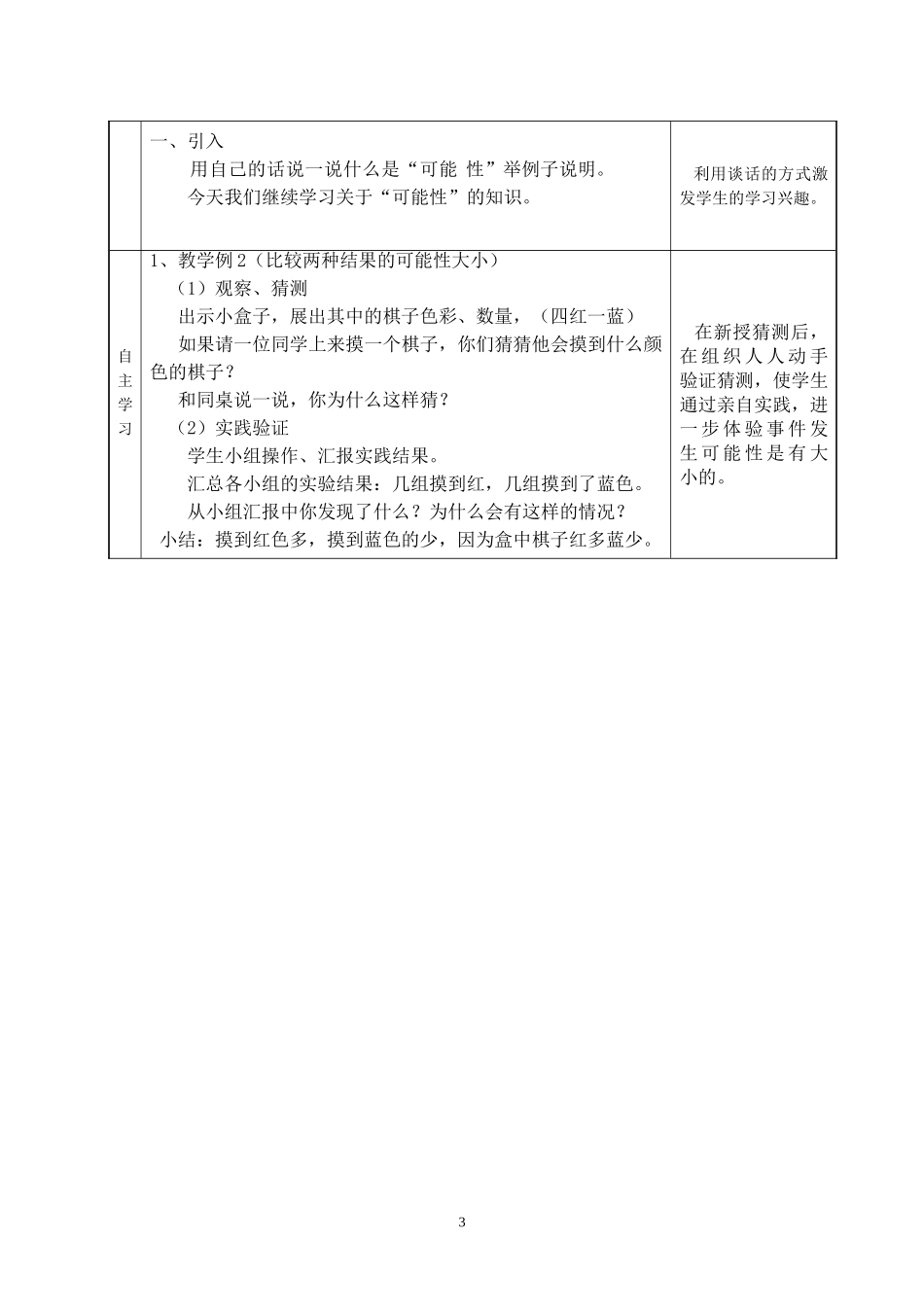 五年级“可能性”导学案[1]_第3页