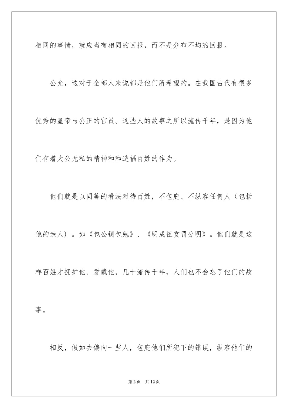 2024公平作文500字_第2页