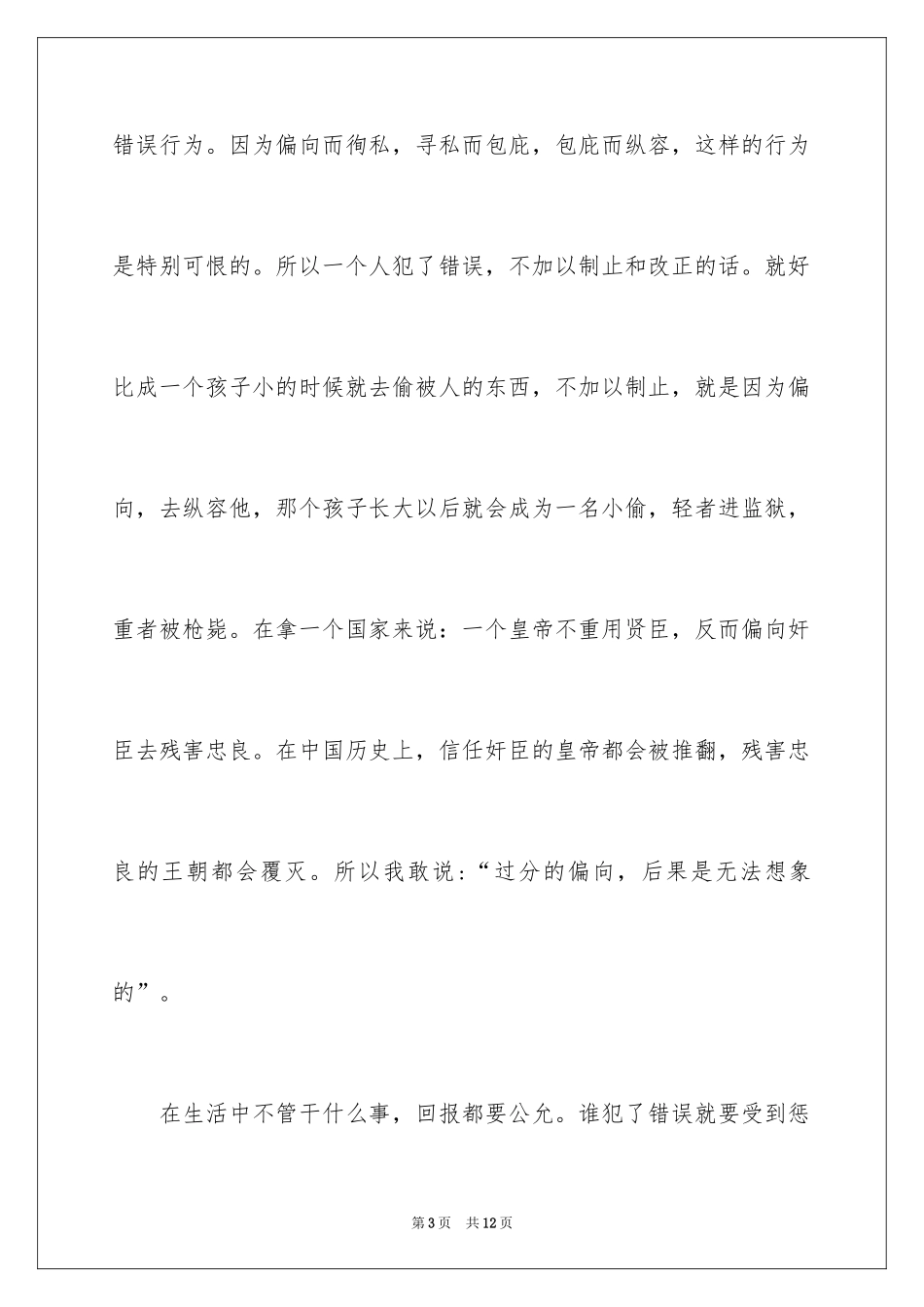 2024公平作文500字_第3页