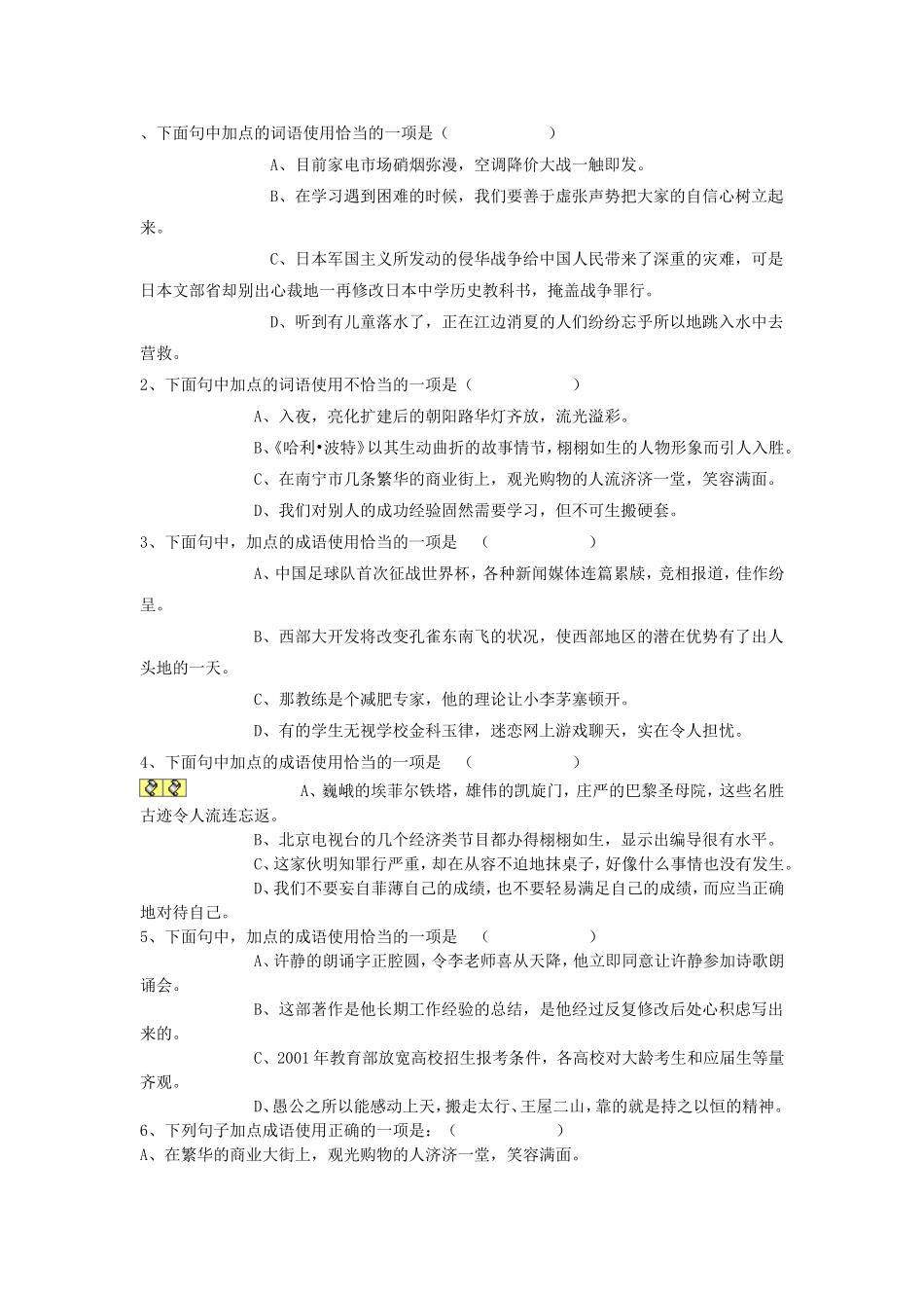 下面句中加点的词语使用恰当的一项是_第1页