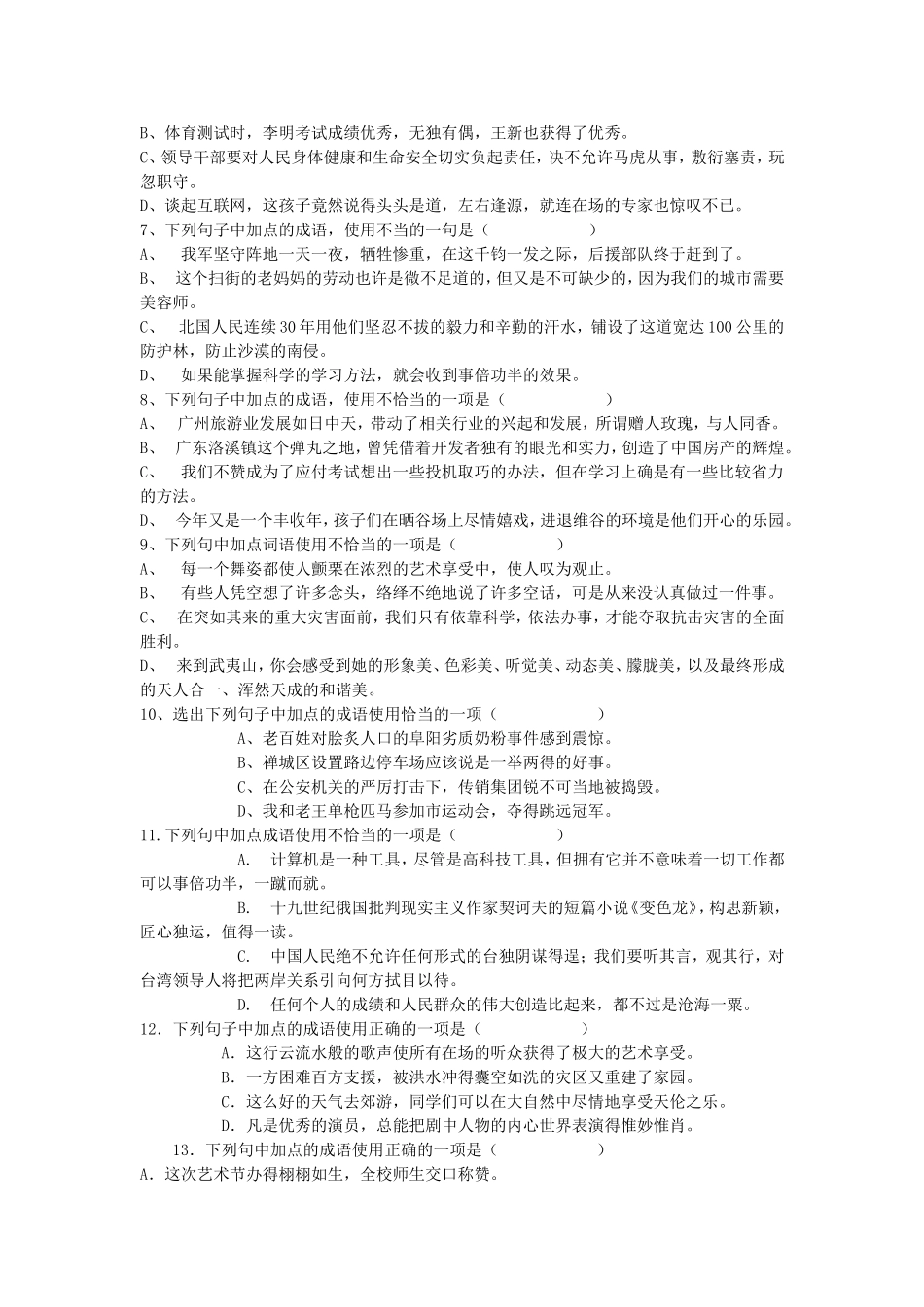 下面句中加点的词语使用恰当的一项是_第2页