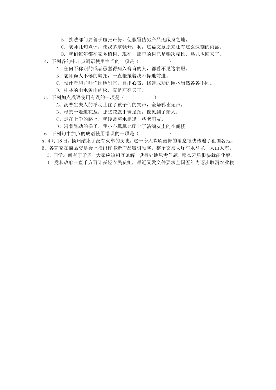 下面句中加点的词语使用恰当的一项是_第3页