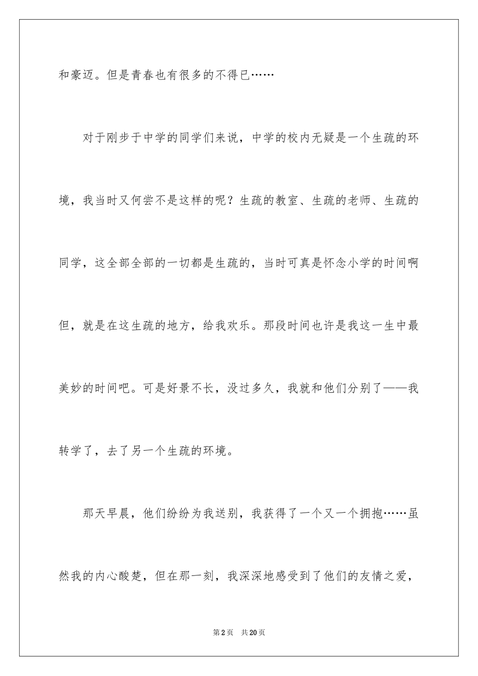 2024初二时光作文_145_第2页