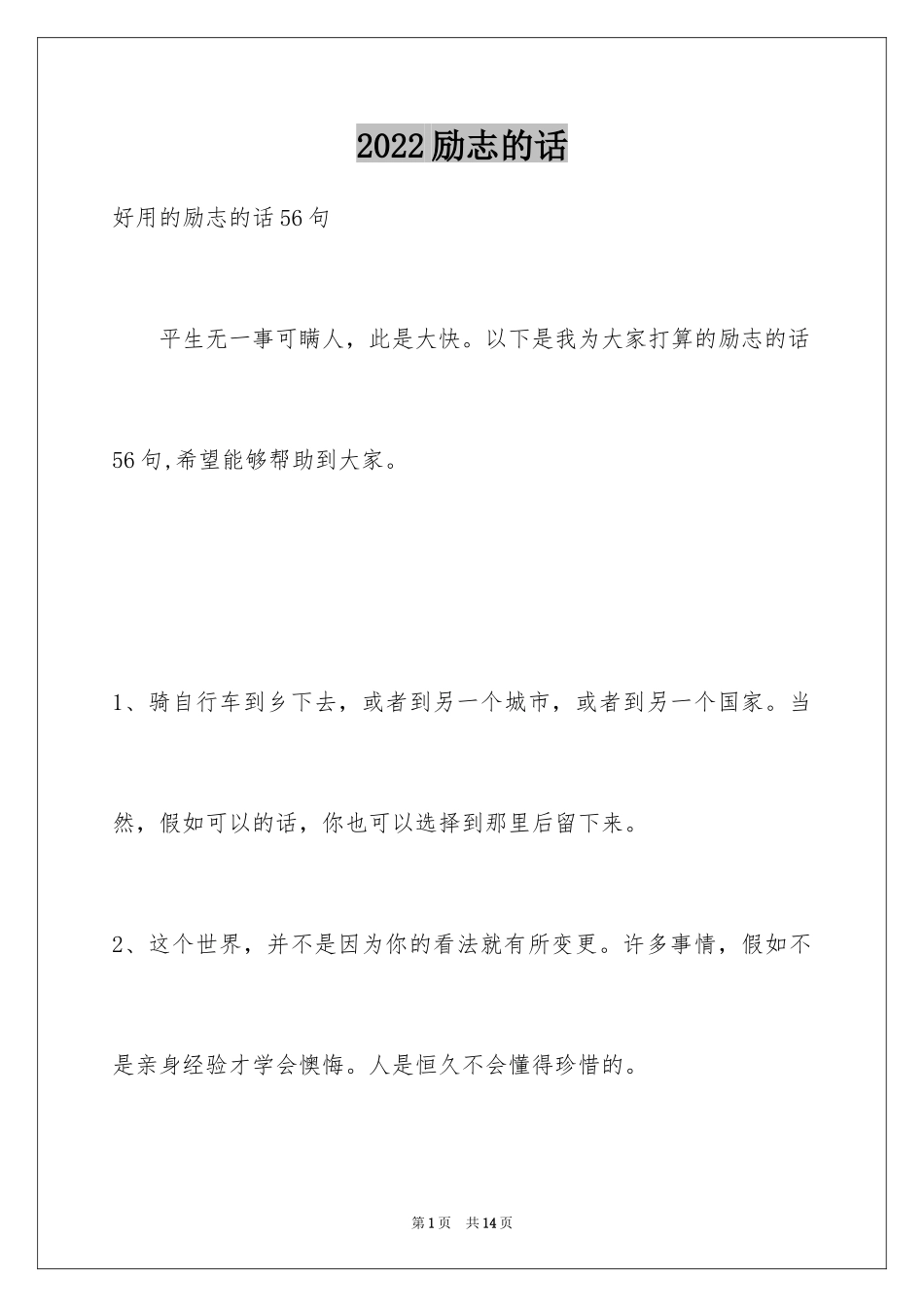 2024励志的话_4_第1页