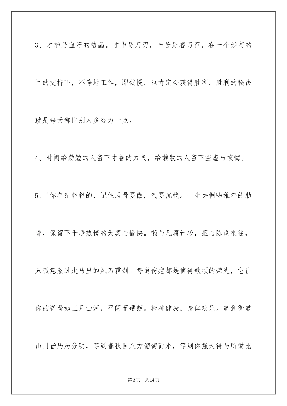 2024励志的话_4_第2页