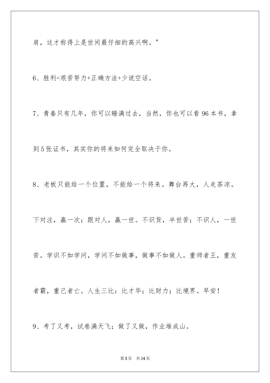 2024励志的话_4_第3页