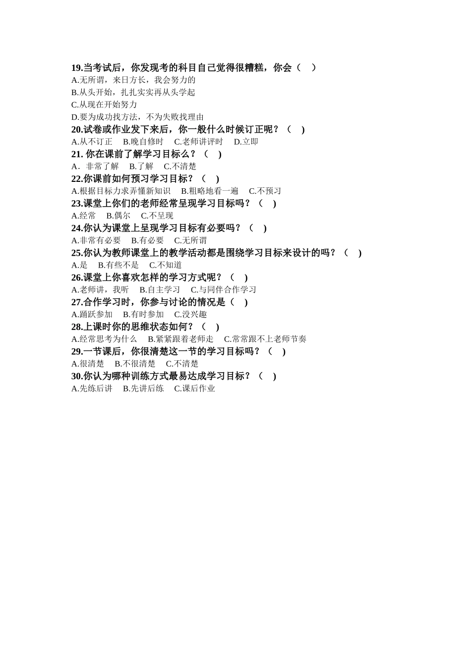 中学生学习方法问卷调查表 (2)_第3页