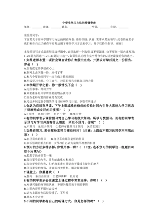 中学生学习方法问卷调查表 (2)