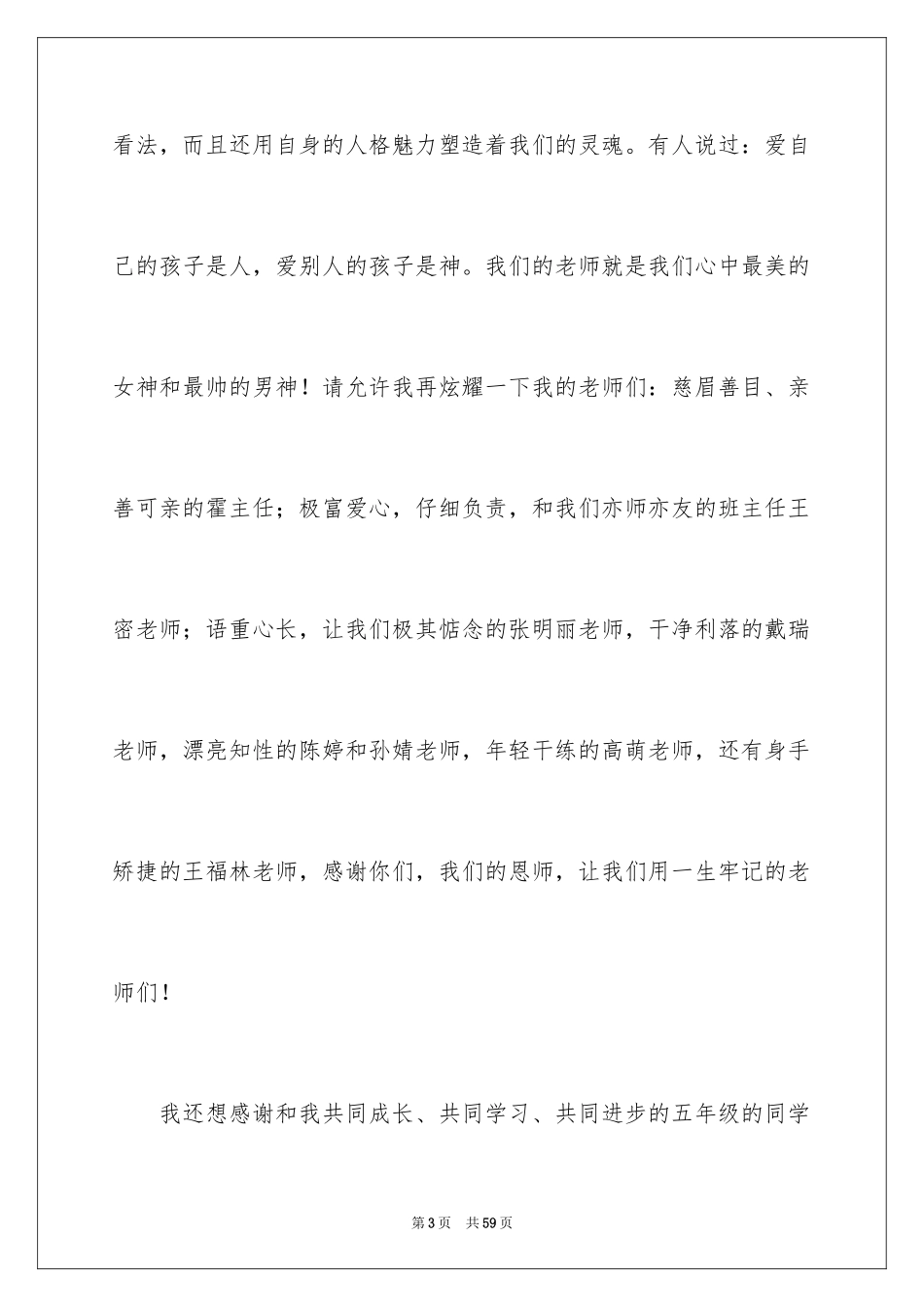 2024三好学生代表发言稿_3_第3页