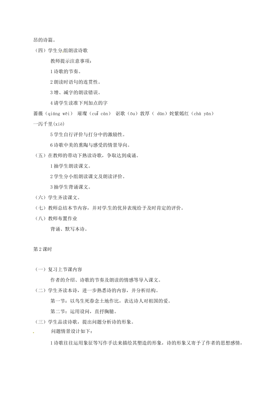 湖南省桑植县八年级语文上册 第一单元 1 我爱这土地教案 语文版-语文版初中八年级上册语文教案_第2页