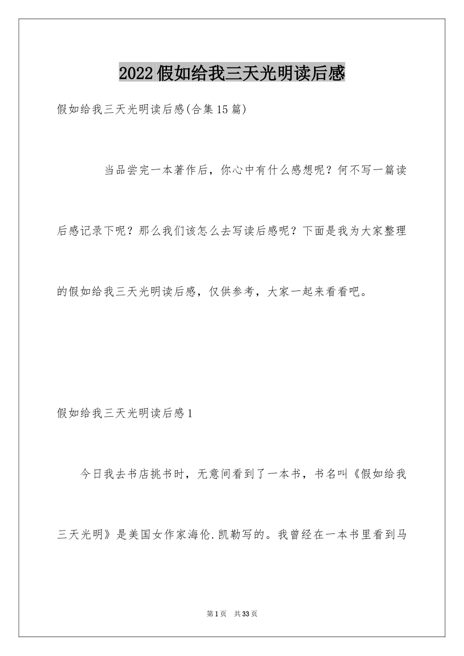 2024假如给我三天光明读后感_8_第1页