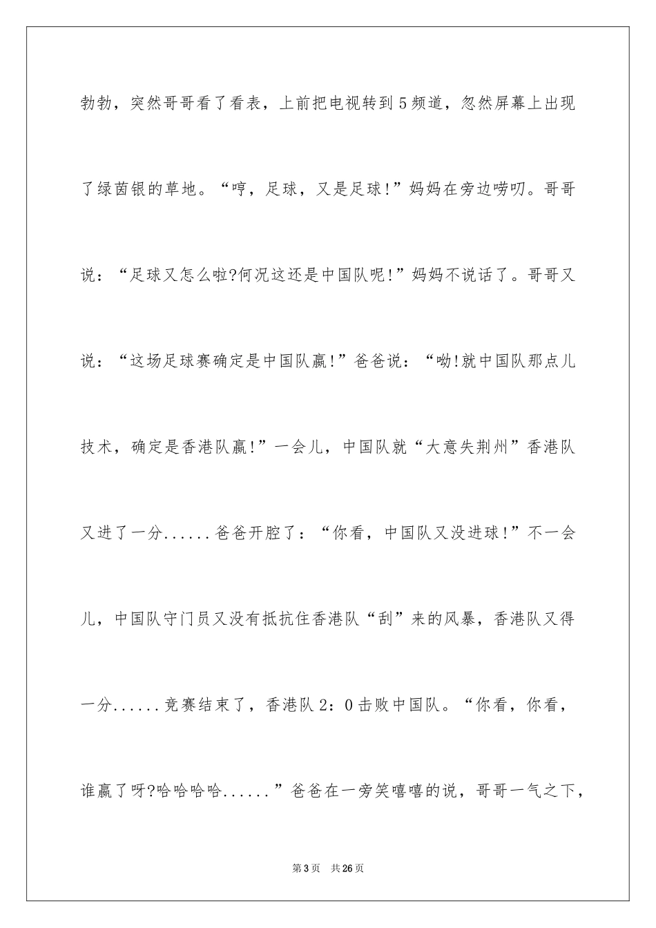 2024写人作文500字_181_第3页