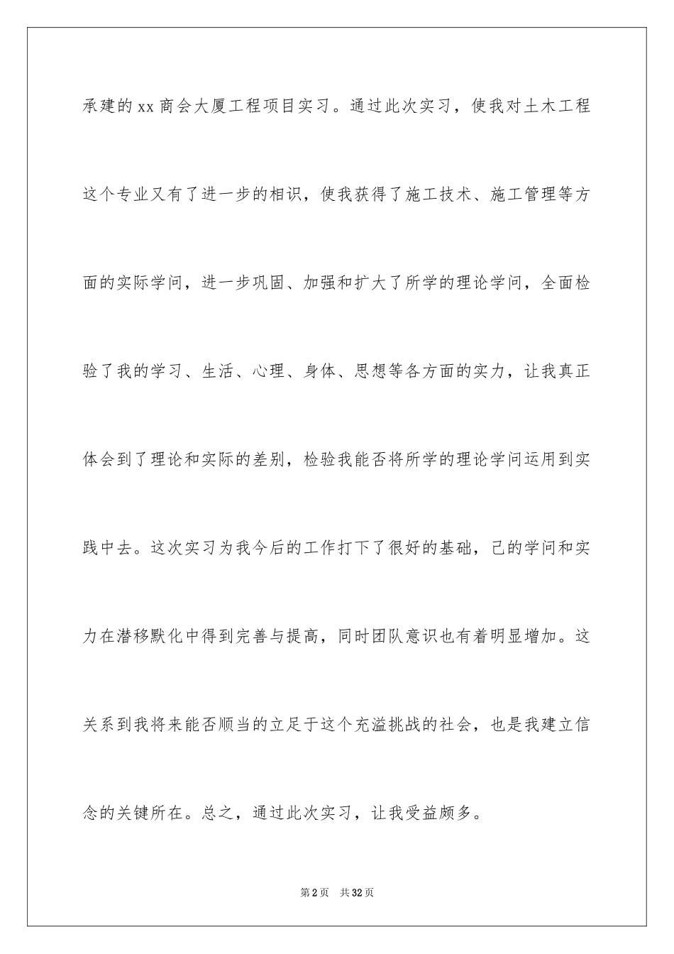 2024土木工程建筑工程实习报告_第2页