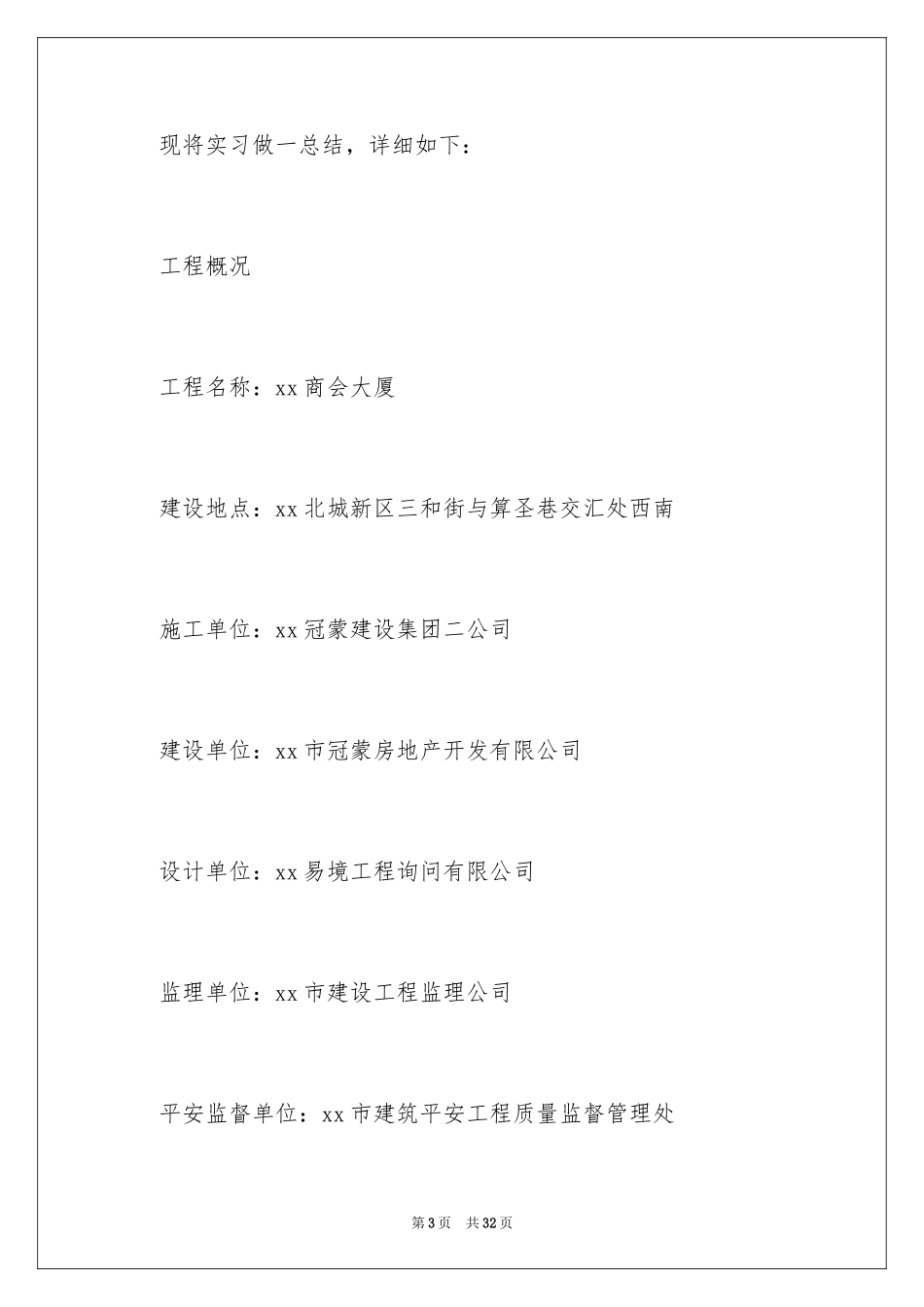 2024土木工程建筑工程实习报告_第3页