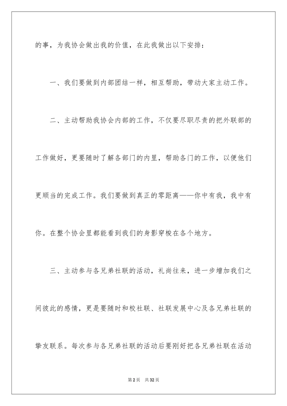 2024学校外联部工作计划_第2页